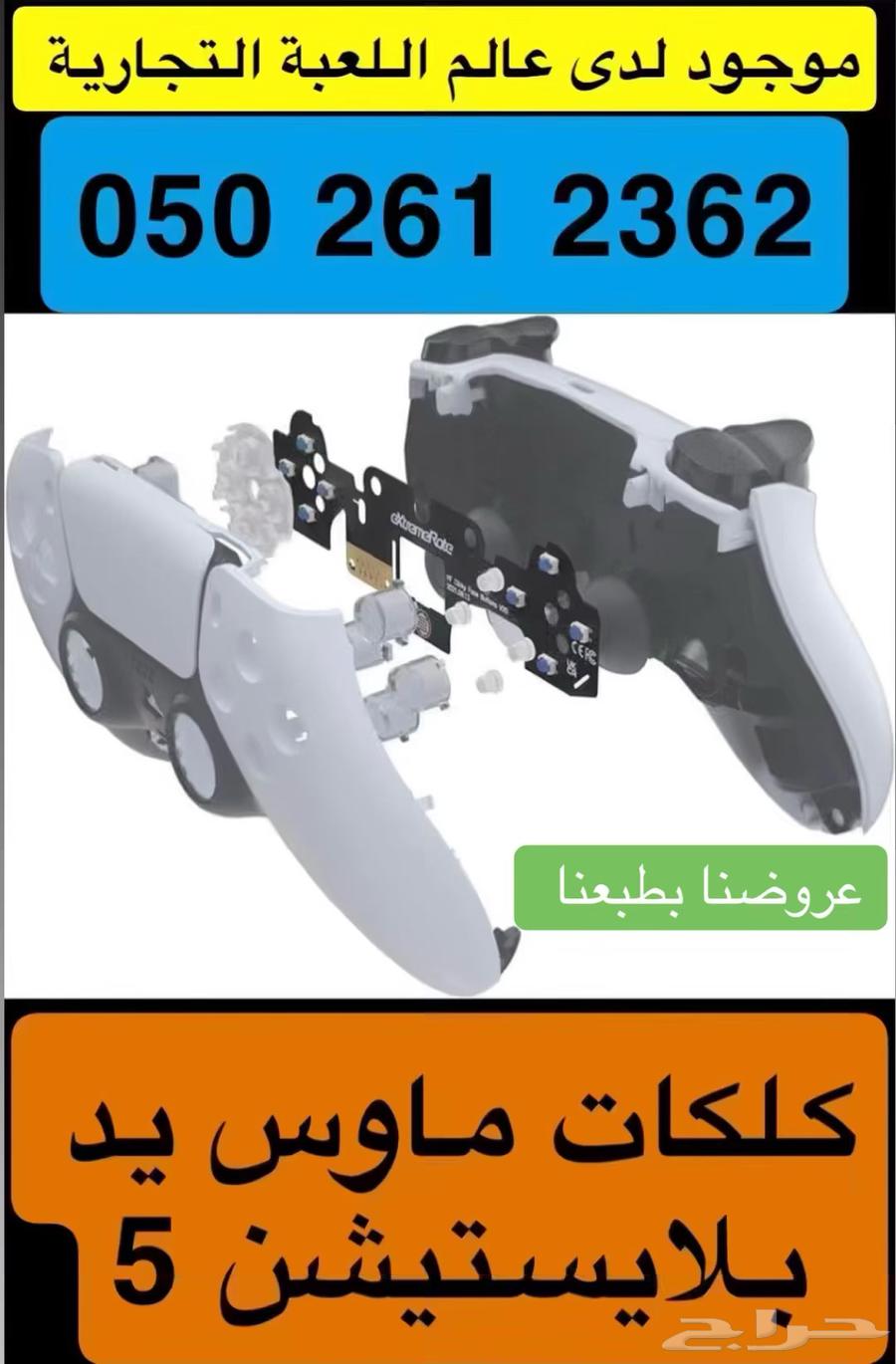 تعديل يد سوني 5 تركيب كلكات وقيور64580335734657113