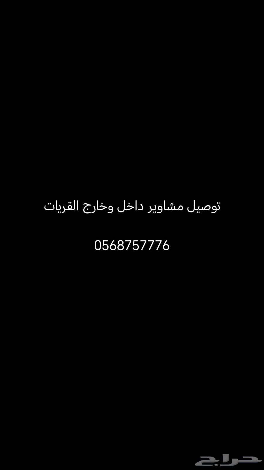 توصيل مشاوير64197163325315110