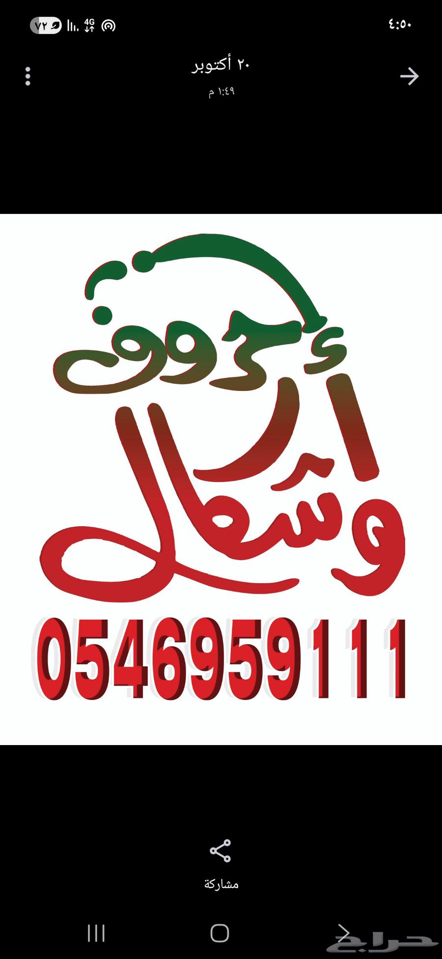خطاط لوحات حروف - بنرات64198228210435110