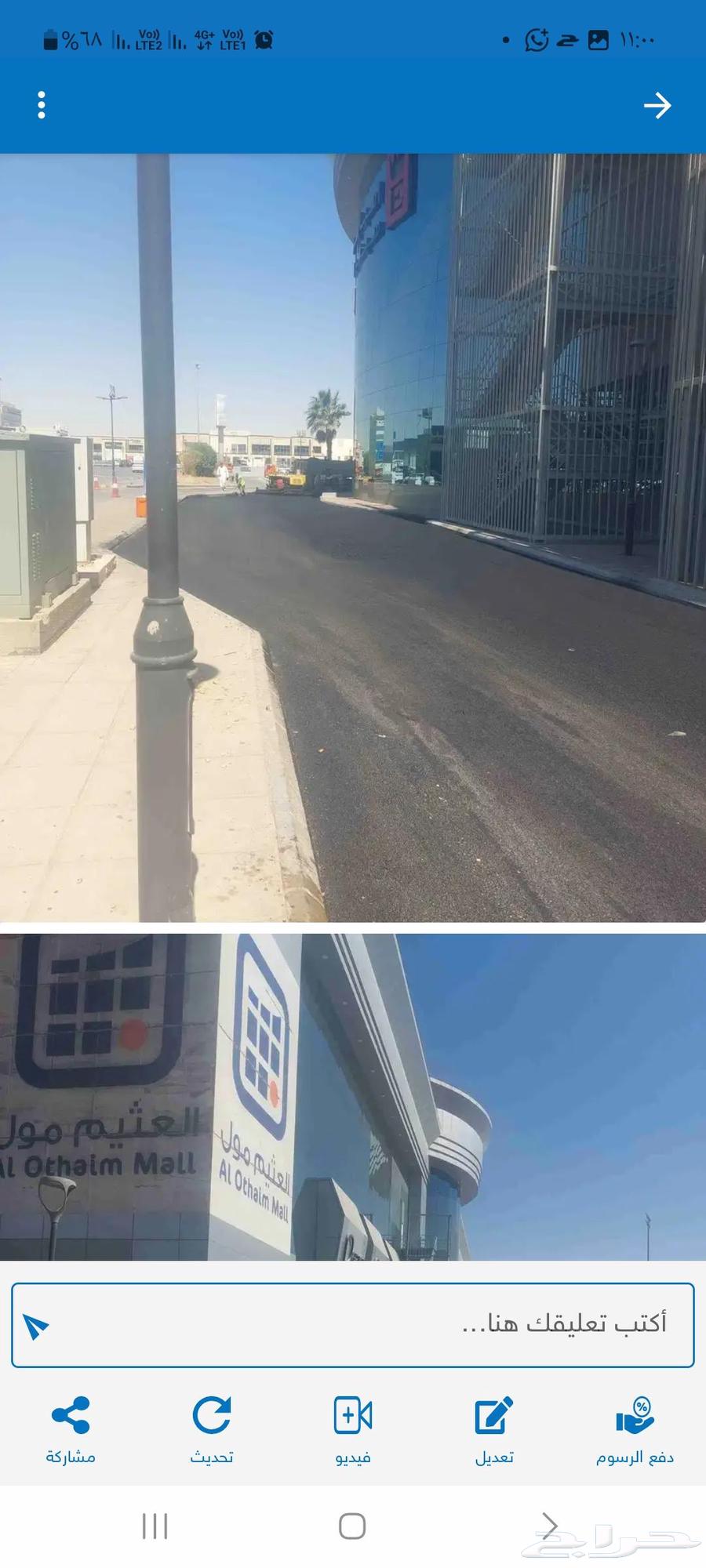 اسفلت سفلتة حاروبارد اسعار طيبة يا مرحبا64197580446339113