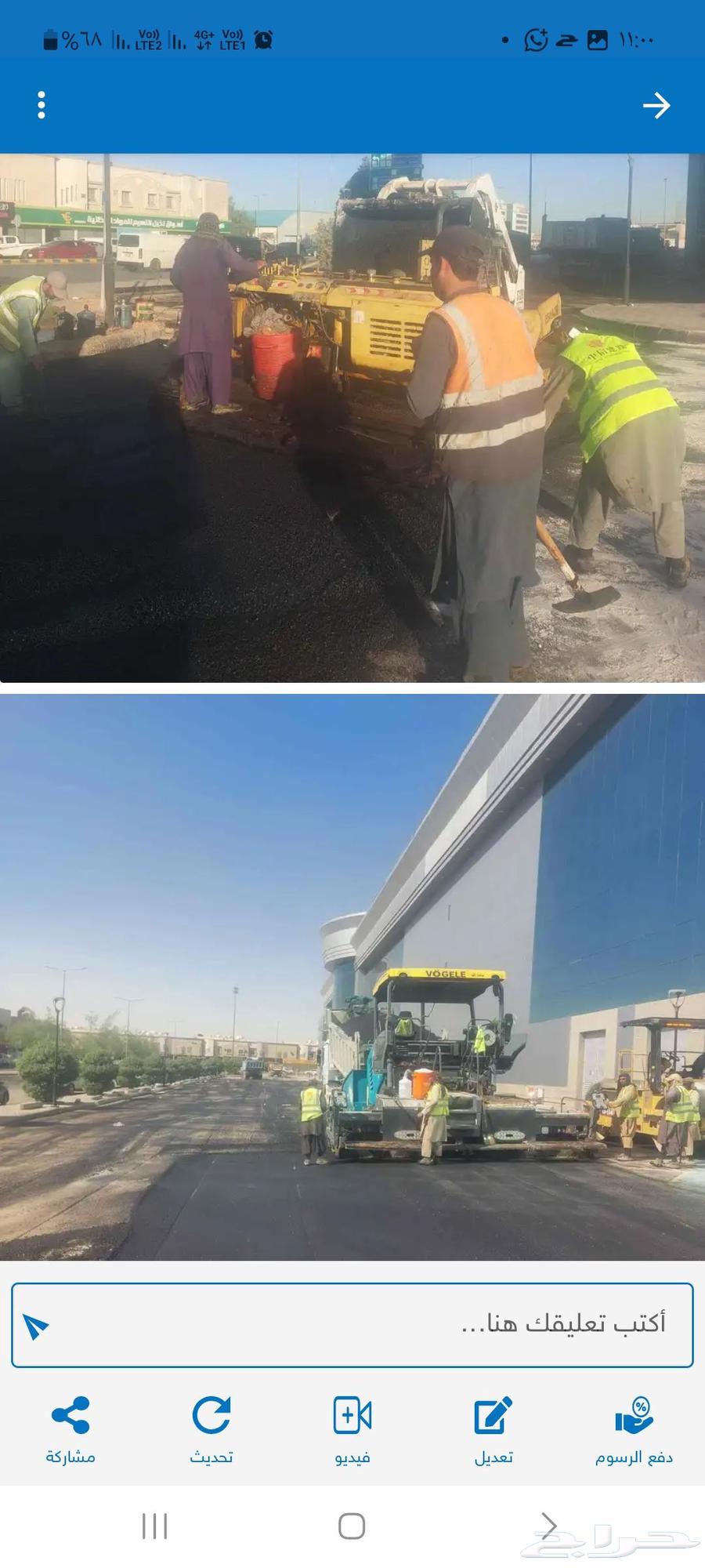 اسفلت سفلتة حاروبارد اسعار طيبة يا مرحبا64197580446339112