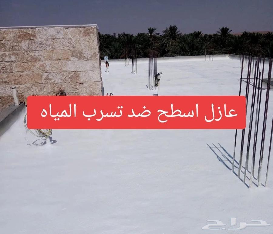 عوازل اسطح ضد تسرب الدمام القطبف الخبر64198229259009110