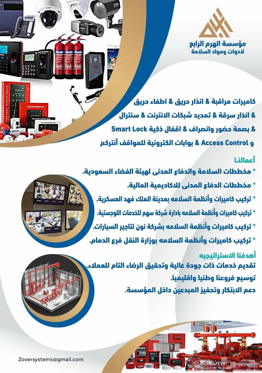 كاميرات مراقبة. و انظمة و مواد الدفاع المدنى64197578398339110