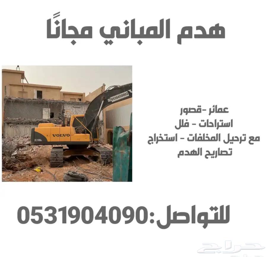 هدم المباني - الرياض64198892864003110