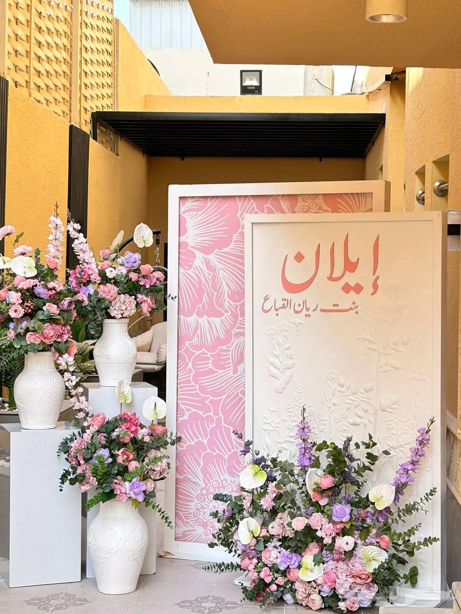 منسق حفلات تنسيق مستشفى تنسيق ملكه زواج مواليد خبره العمر 2864198685237889112