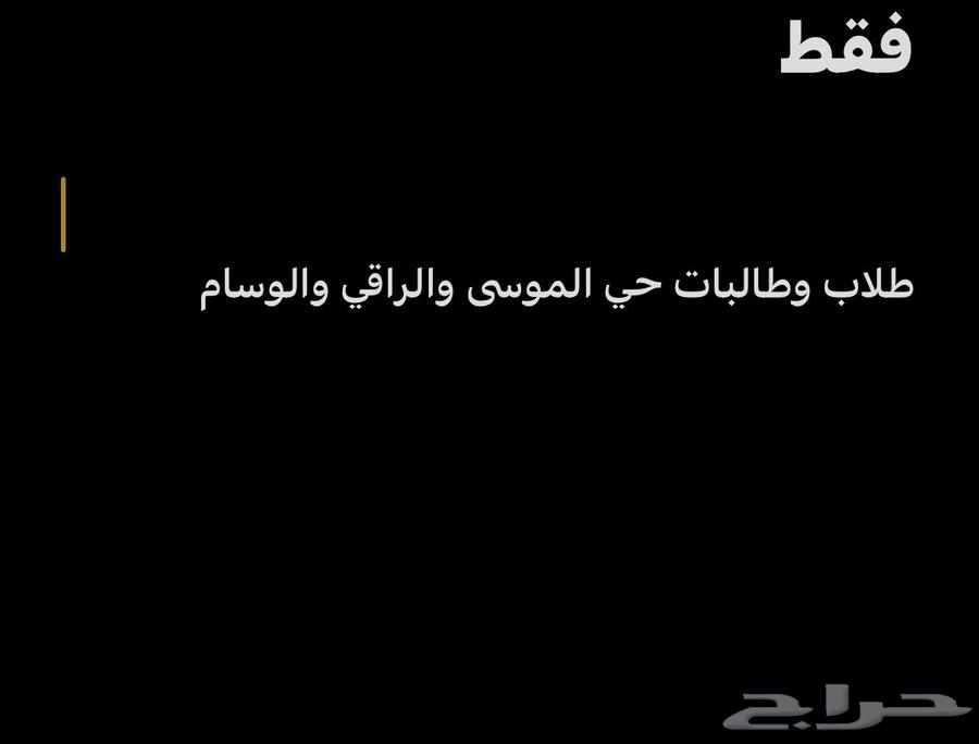 نقل طلاب وطالبات خميس مشيط حي الموسى والراقي والوسام64198894605825110