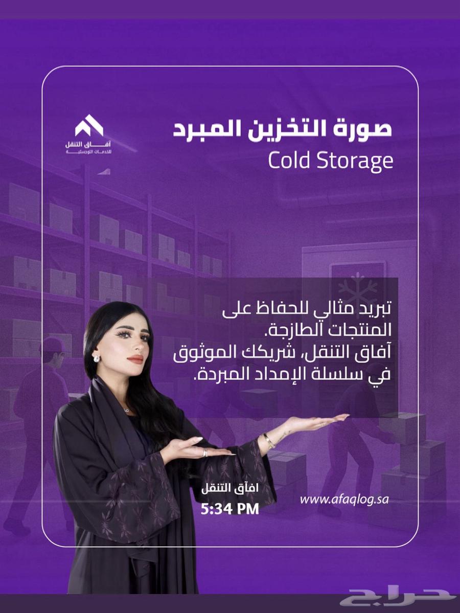 شركة افاق التنقل للخدمات اللوجستية64198225955329111