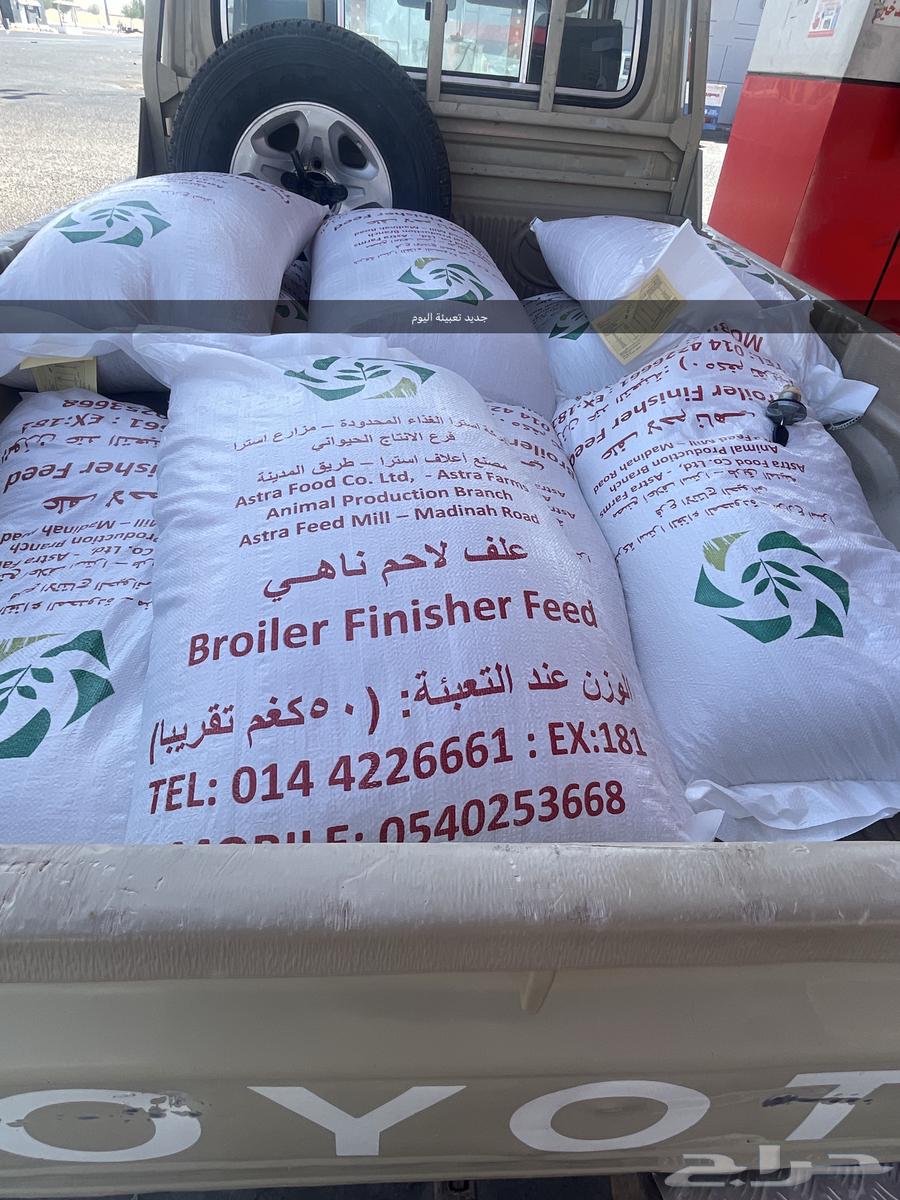 علف دجاج إسترا جديد 125ريال شامل التوصيل داخل تبوك64621430222978111