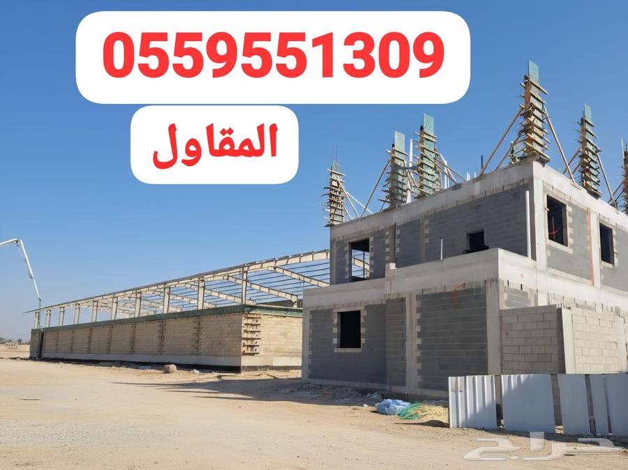 مقاول المزاحميه مستودعات ورش هناجر64198225576579110