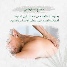 عروض علي المساج والحمام المغربي في جدة64197162355203110