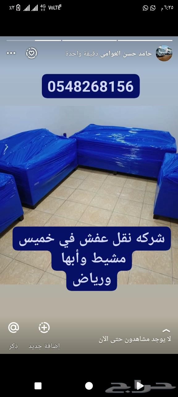 شركة نقل عفش بخميس مشيط64198891197059111