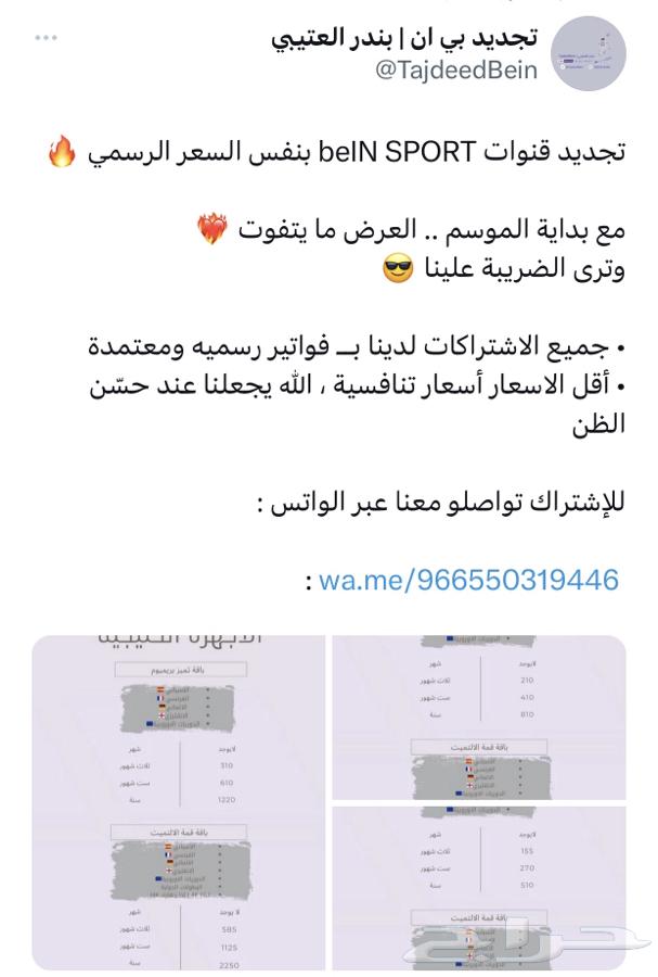 تجديد بي ان سبورت بالسعر الرسمي64152775671299112