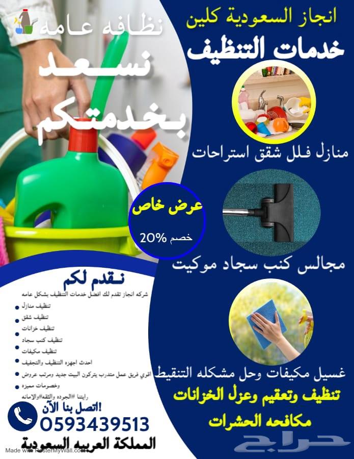 شركه تنظيف حفرالباطن64197806810113110