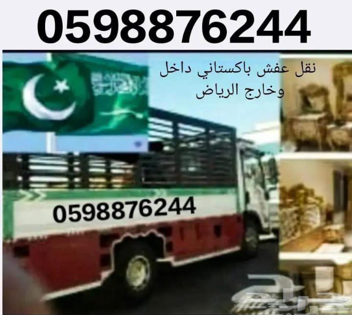 نقل عفش فك وتركيب64197162056834110