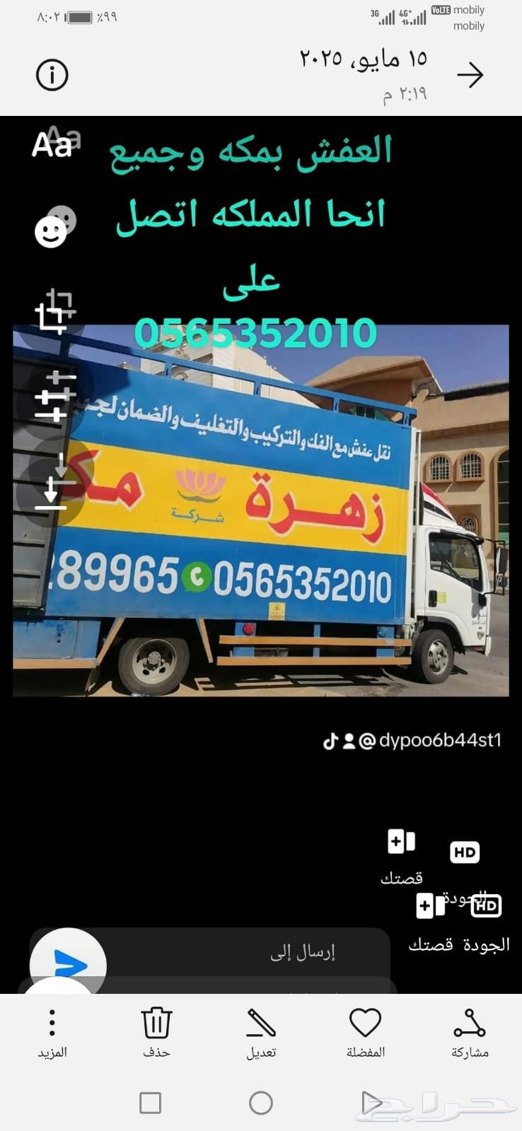 شركة نقل وتخزين عفش بمكة ومكه64197581476098110