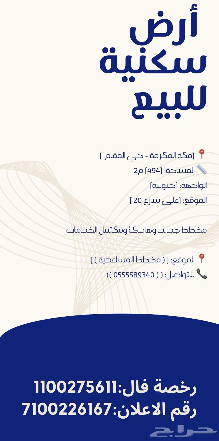 ارض سكنية في الشرايع للبيع64158558065795110
