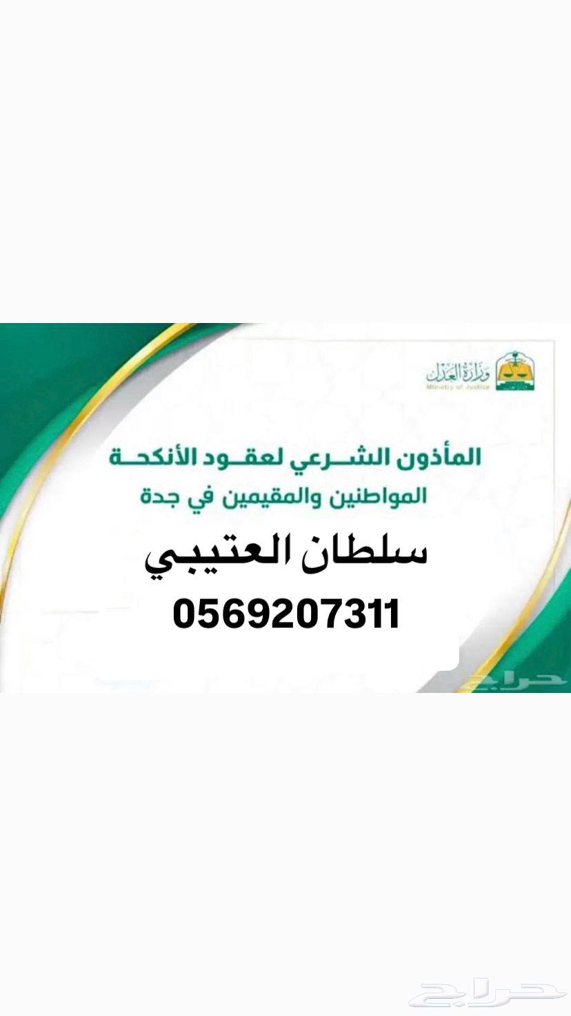 المأذون الشرعي لعقود الانكحة64197160151810110