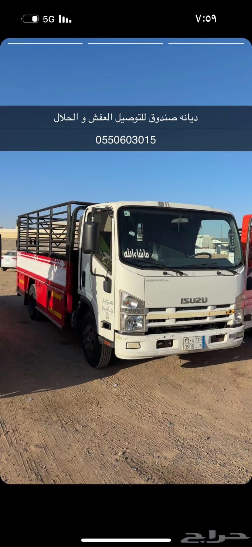 دينه نقل العفش ونقل حلال داخل وخارج تبوك خدمه 24 ساعه64197805825410110