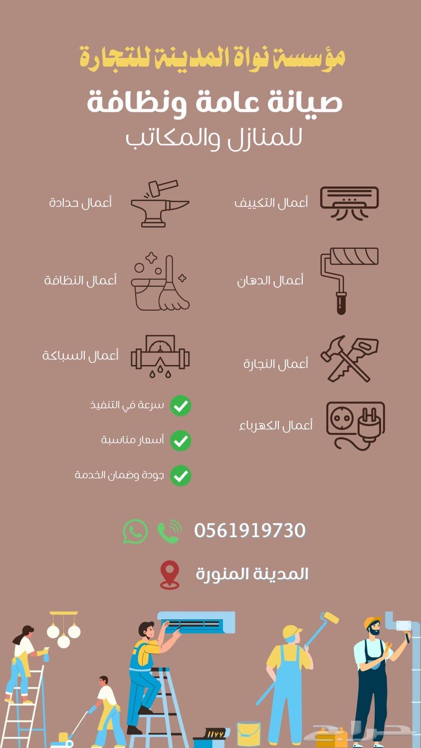 صيانه عامه للمنازل والمكاتب والمنشأت64162875779201110