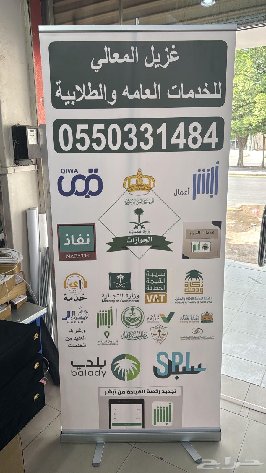 Riyadh Printers: Printing and Calligraphy, Banners, Stickers, Stamps, Advertising and Promotions64164984339842113