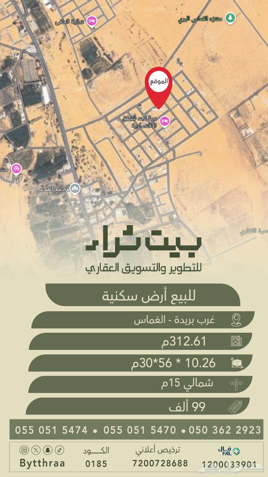 للبيع أرض سكنية بسعر مغري64158969395073110