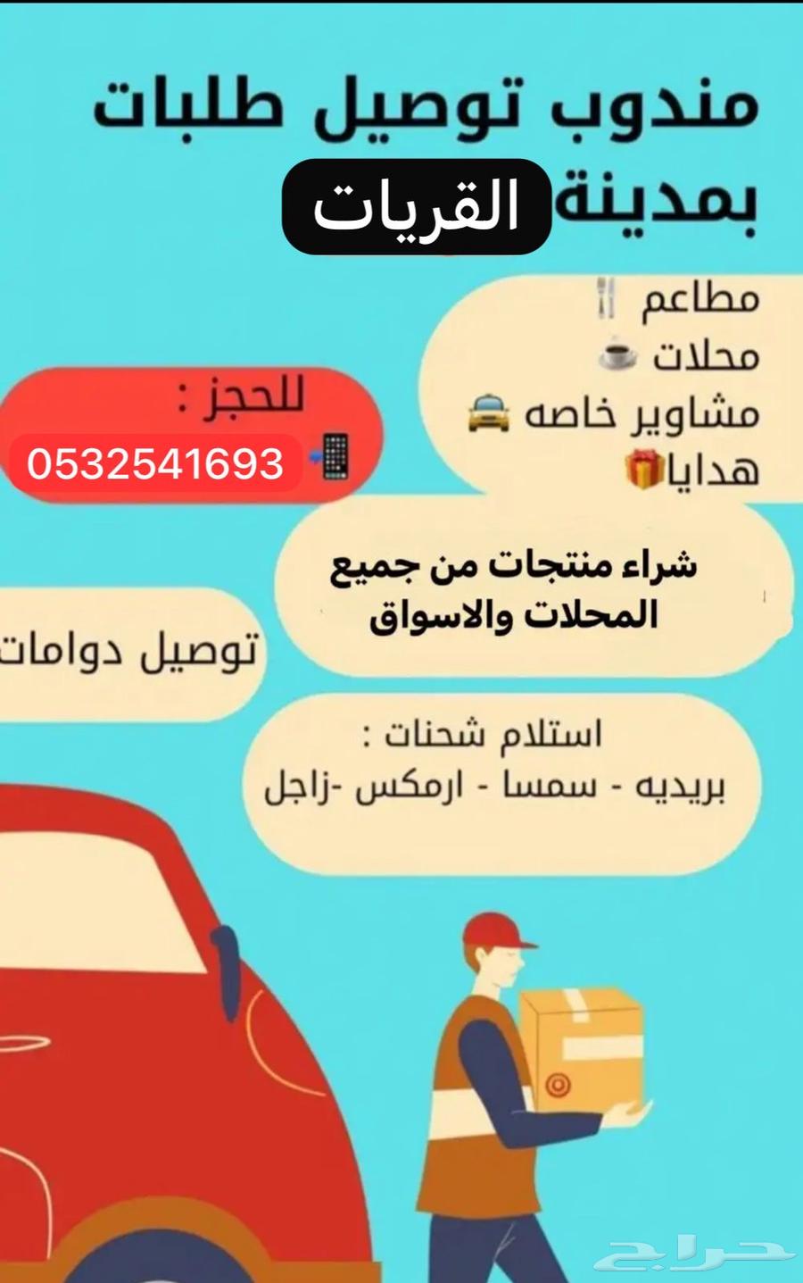 توصيل مشاوير64200628953858110