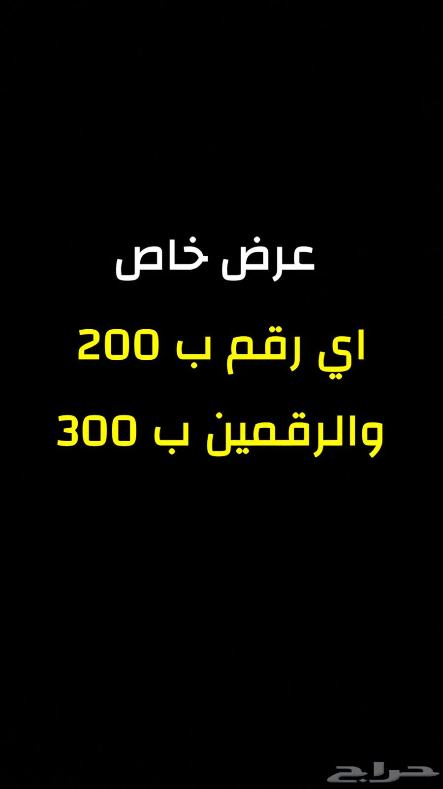 ارقام STC مميزه باسعار مخفضه64580431079041110