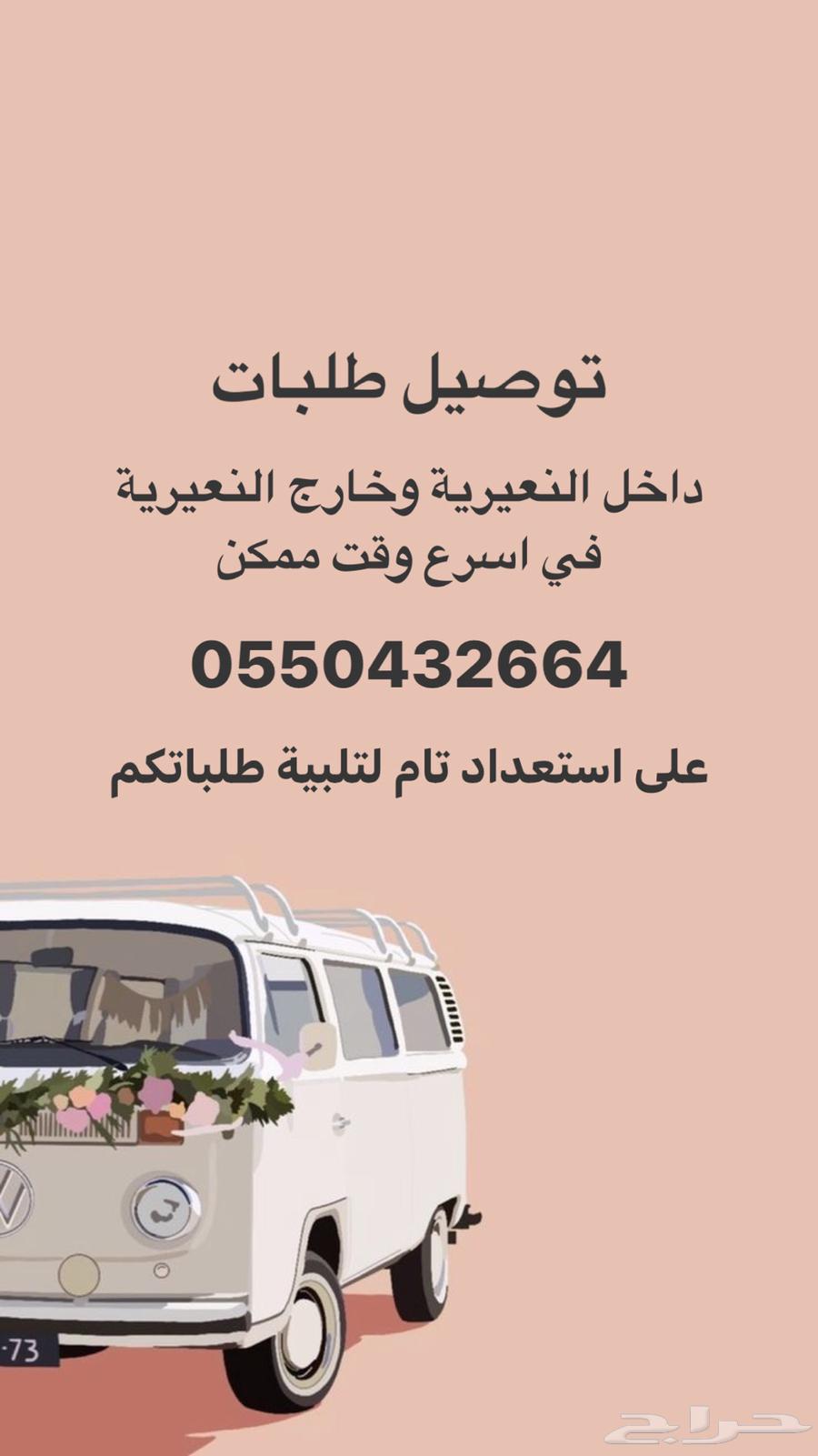 توصيل طلبات ومشارير64200010983041110