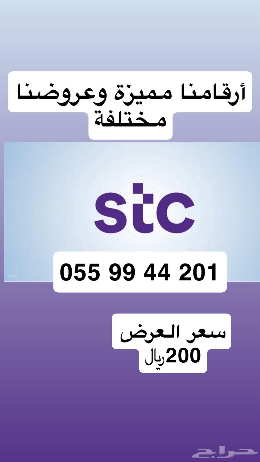 أرقام مميزة من الاتصالات السعودية سوا مسبقة الدفع64485106647555114