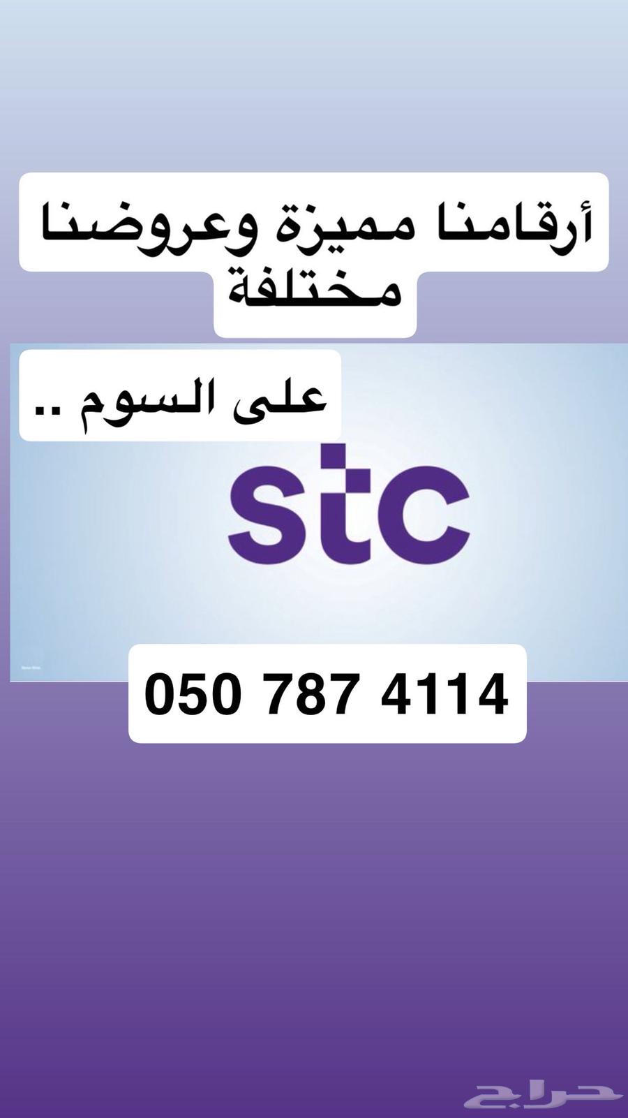 أرقام مميزة من الاتصالات السعودية سوا مسبقة الدفع64485106647555112