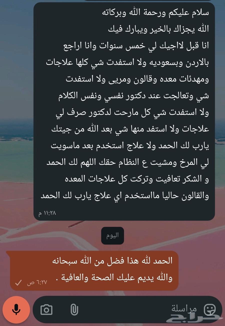 Suffering from colon issues, spiritual wave, Abu Sar Shala' Al-Surra64142392310401112