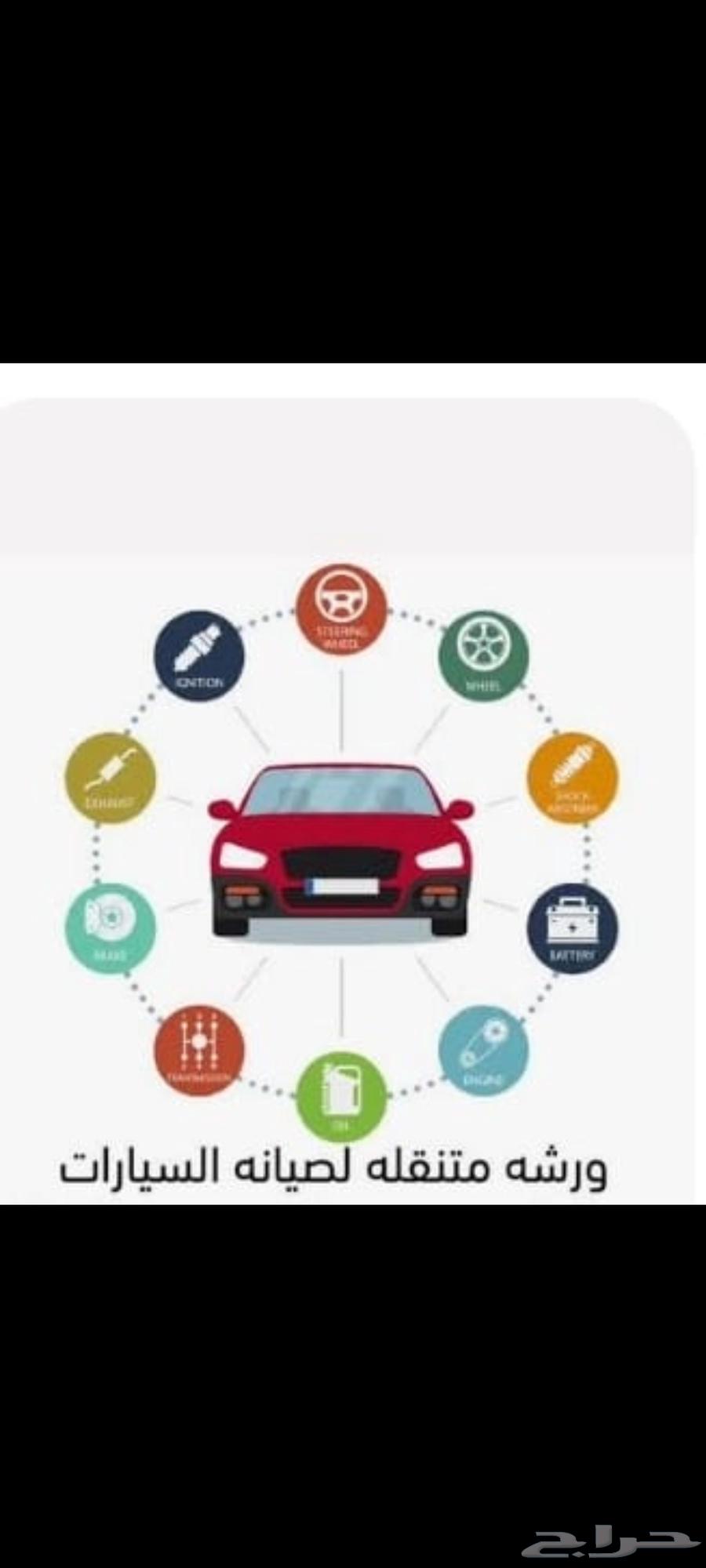 ميكانيك كهربائي سيارات متنقله64199788212483110