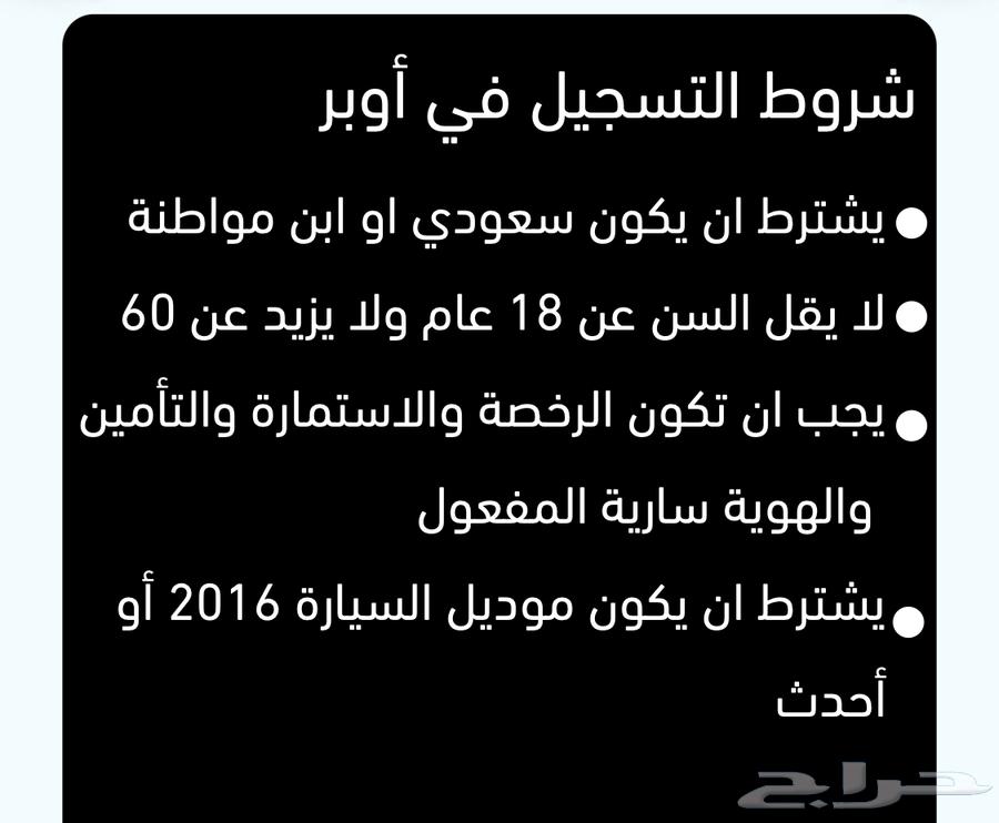 فرصة عمل حر في تطبيقات التوصيل ( اوبر - بولت - جيني )64199789397891110
