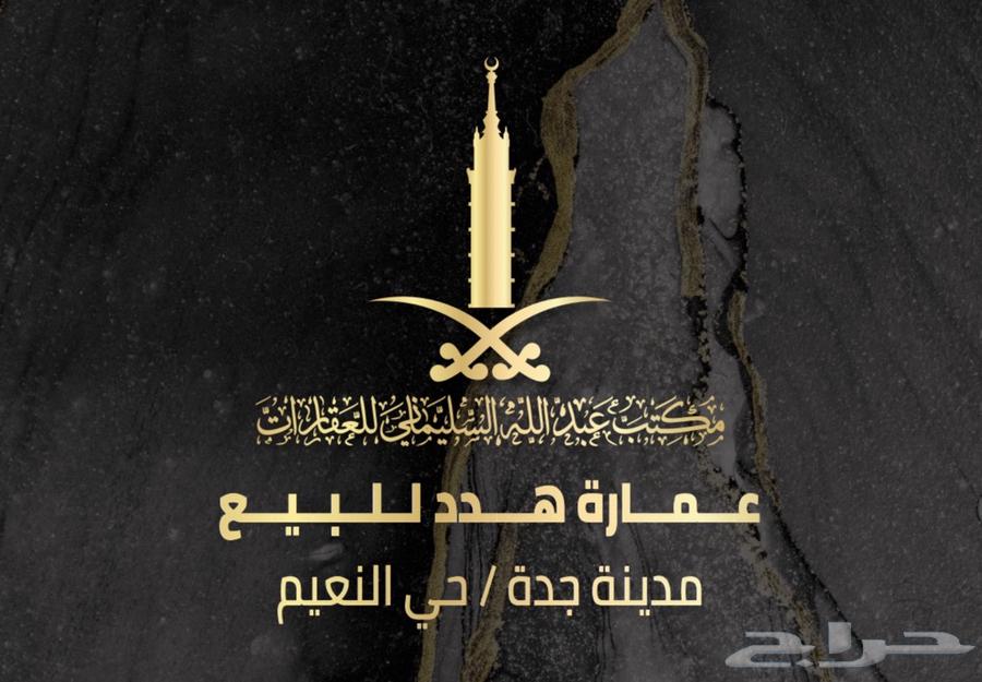 عمارة للبيع