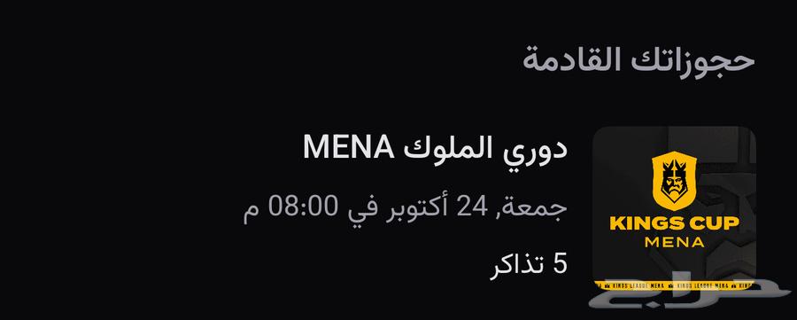 دوري الملوك الجمعه64575877144707110