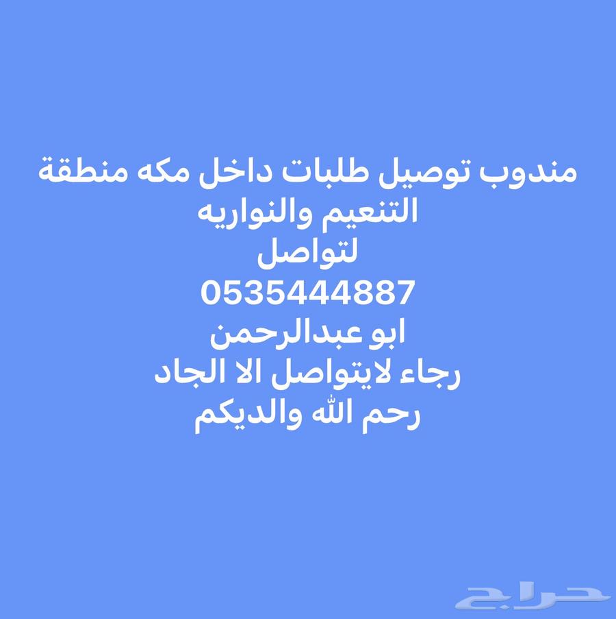 توصيل طلبات64199113531779110