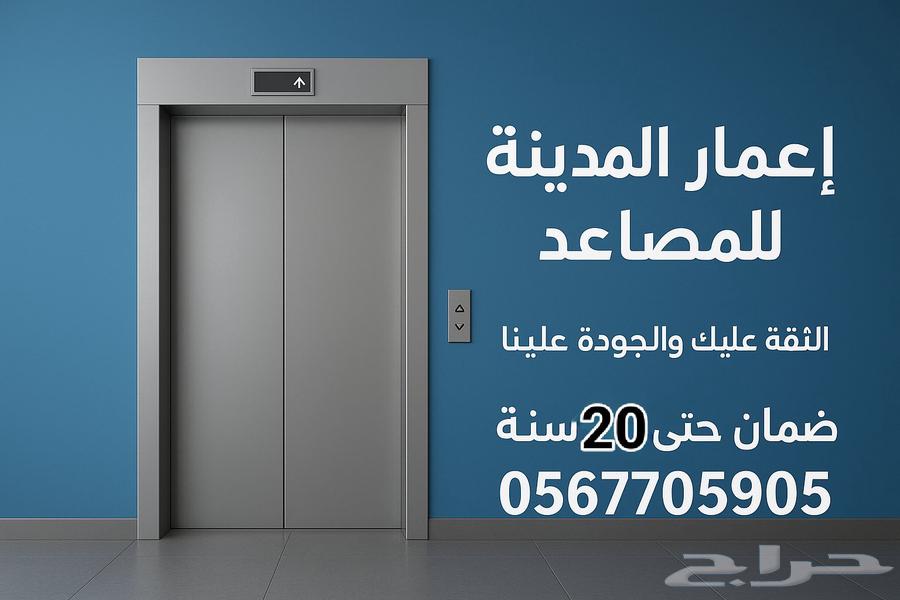 تركيبات وصيانة مصاعد64198226021377111