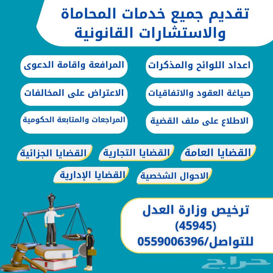 مكتب محاماة وخدمات قانونية64200208697602110