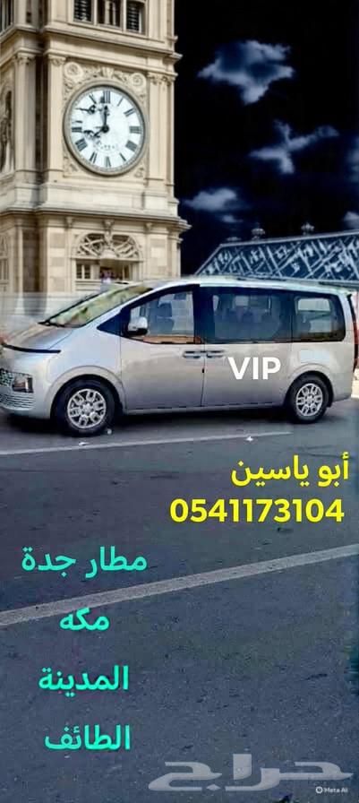 سيارة عائلية استقبال من مطار جده إلى مكة64200627672961110
