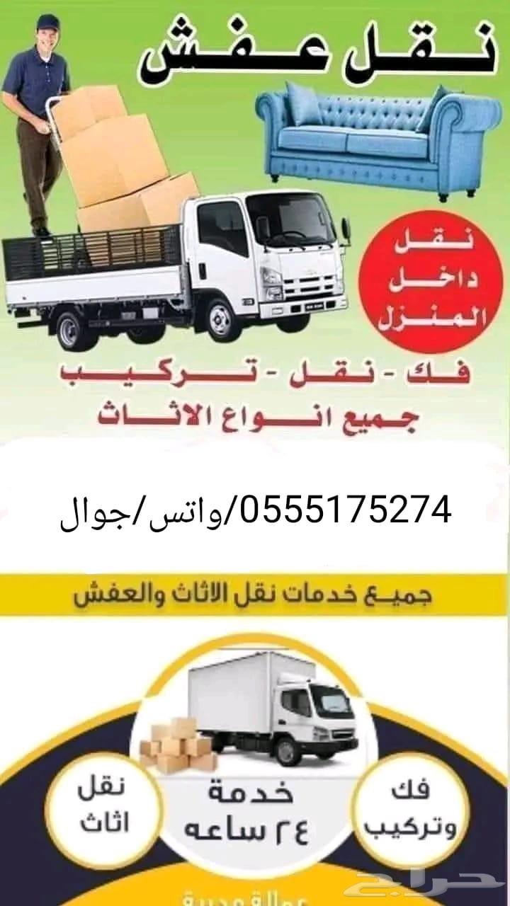 نقل عفش بالرياض64200206916483110