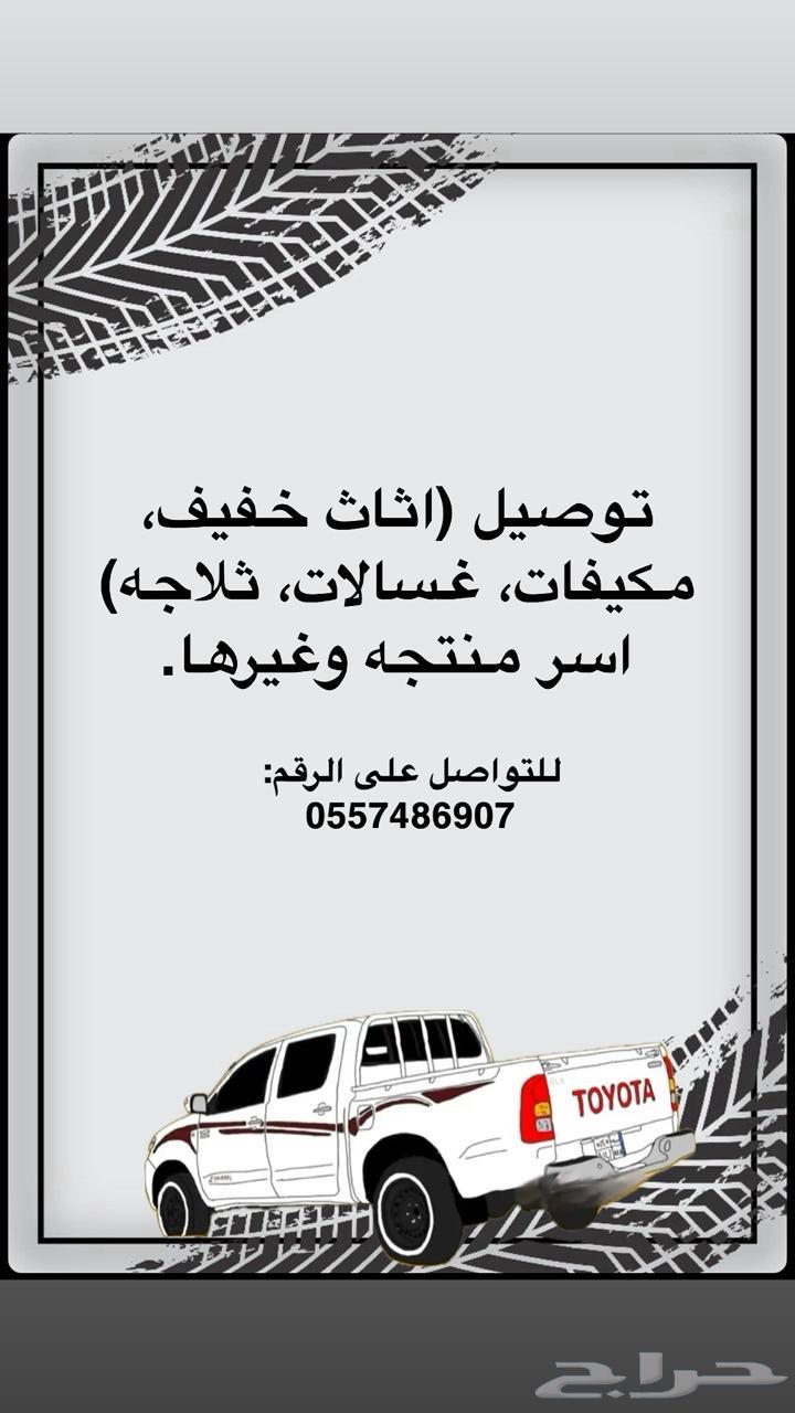 توصيل الطلبات ونقل اغراض خفيفه64199340209793111