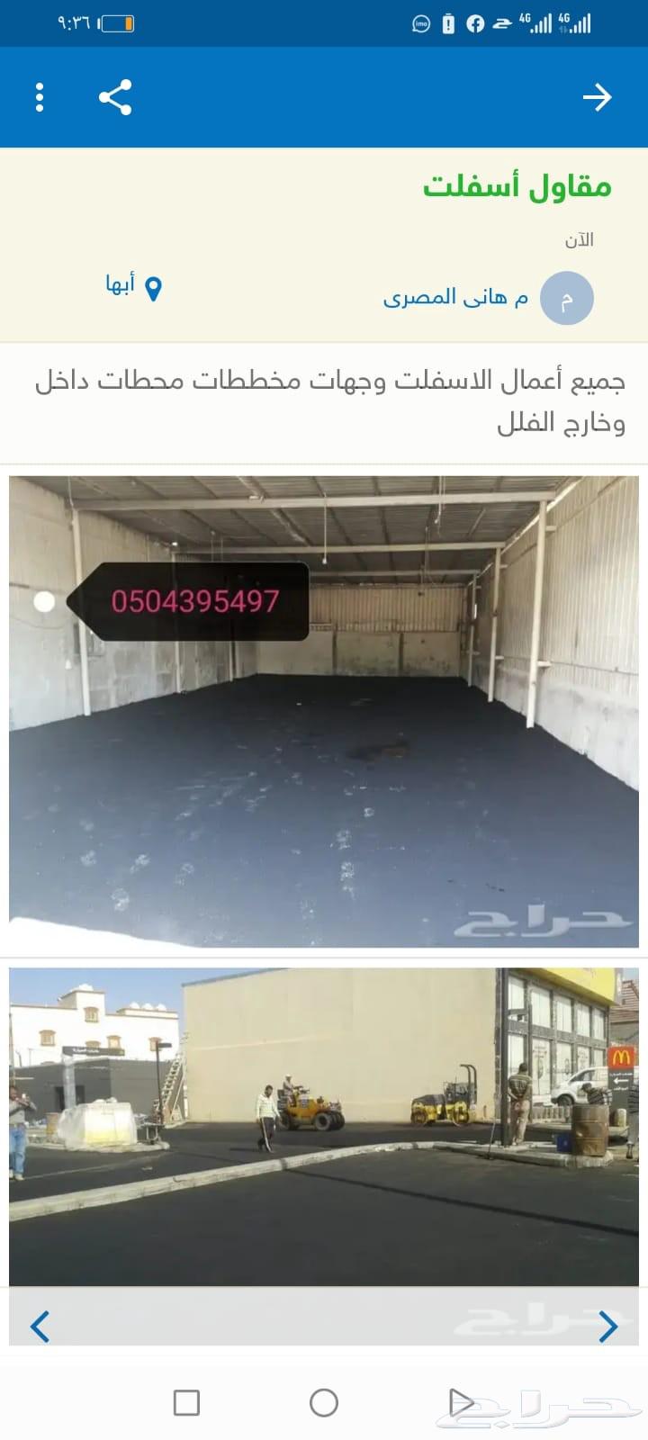 مقاول اسفلت حار ومبشور64200420910081113