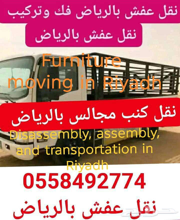 نقل عفش بالرياض64199114889089110