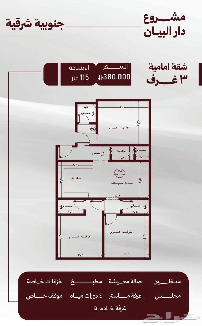 شقق للتمليك والاستثمار حي الصفا 3غرف 4غرف ملاحق64510859490819112