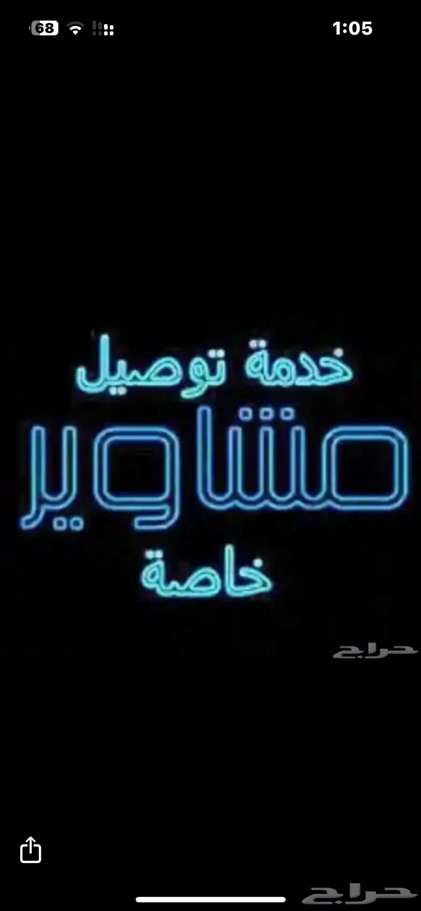 توصيل مشاوير64199792855553110