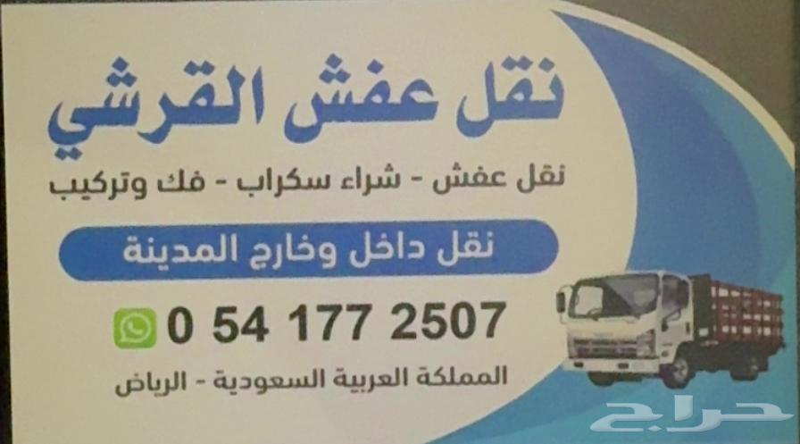 دنيه نقل عفش و شراء سكراب64200857468290110