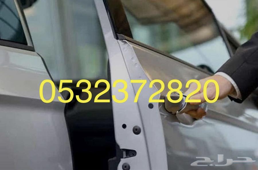 فتح باب السيارة فك باب السيارة فتح باب سيارة فتح باب سياره64312777896577110