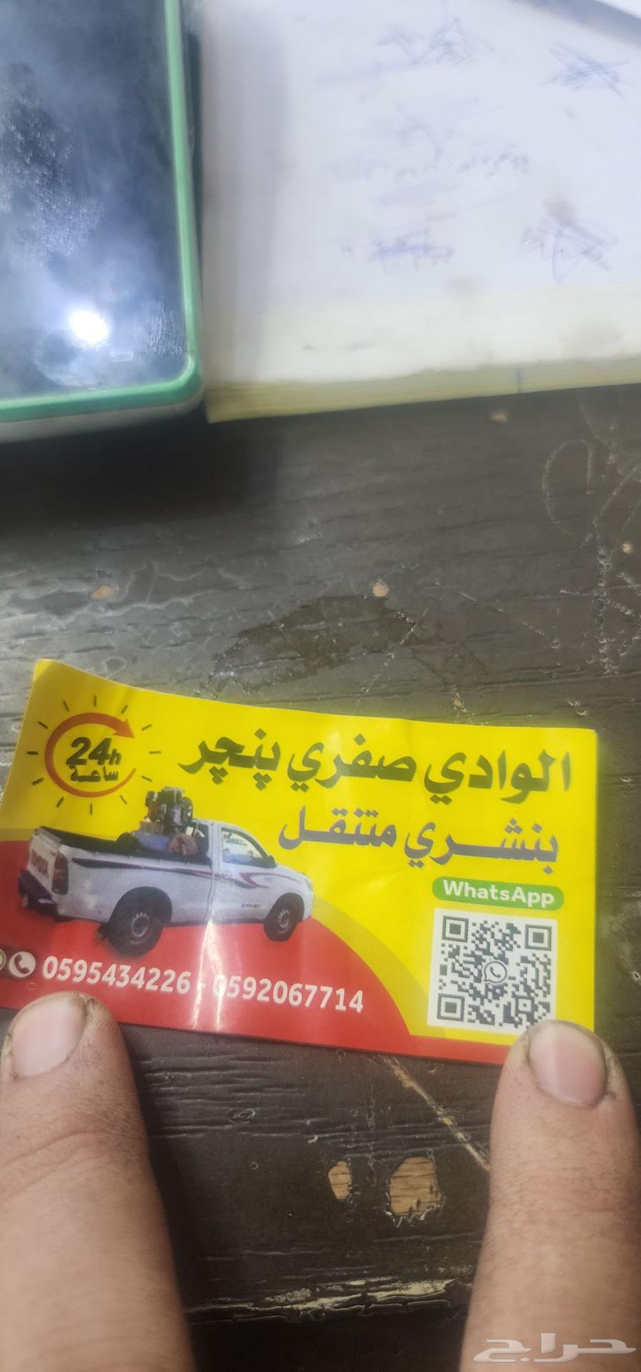 صفري بنشري منتقل64200629703683110