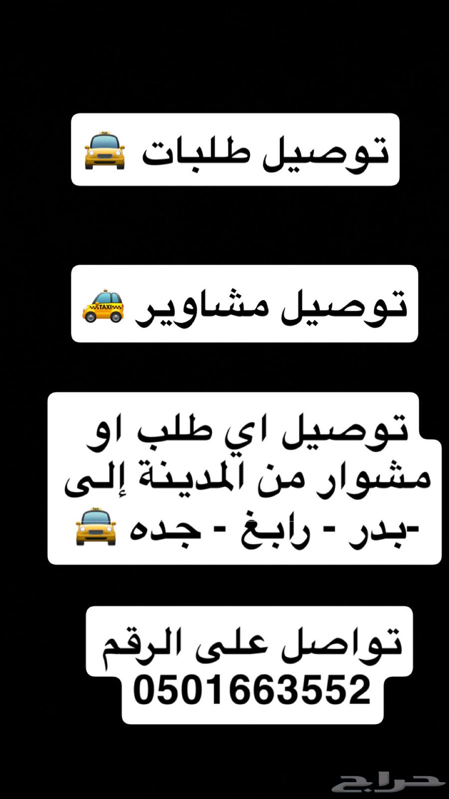 توصيل مشوار او طلب64202931827330110
