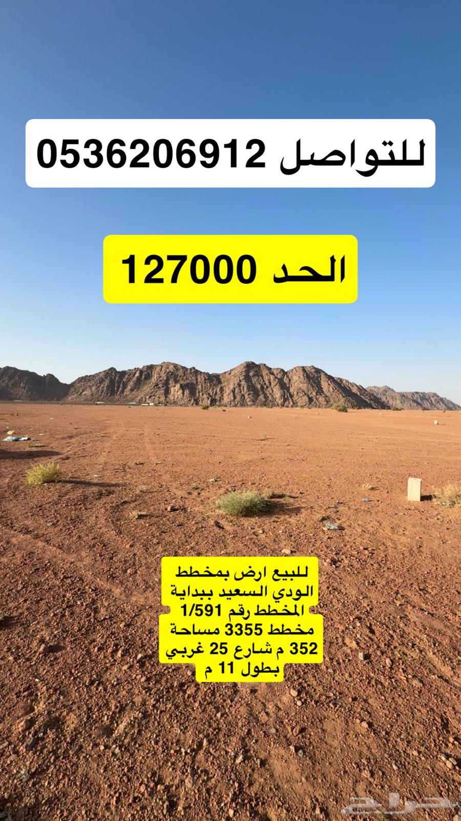 Land for sale in Al-Saeed plan in Al-Wudi, at the beginning of the first block at an excellent price64160217247491110